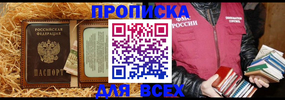 прописка для работы в Елабуге